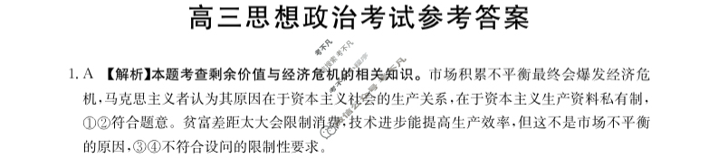 2024届高三金太阳9月联考(火箭)政治答案