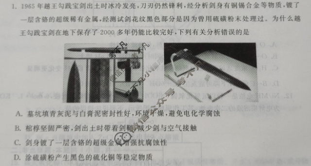 [琢名小渔]河北省2024届高三年级开学检测化学试题