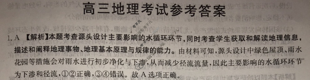 2024届河北省高三金太阳9月联考(铅笔 HEB)地理答案