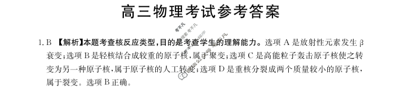 2024届高三金太阳9月联考(火箭)物理答案