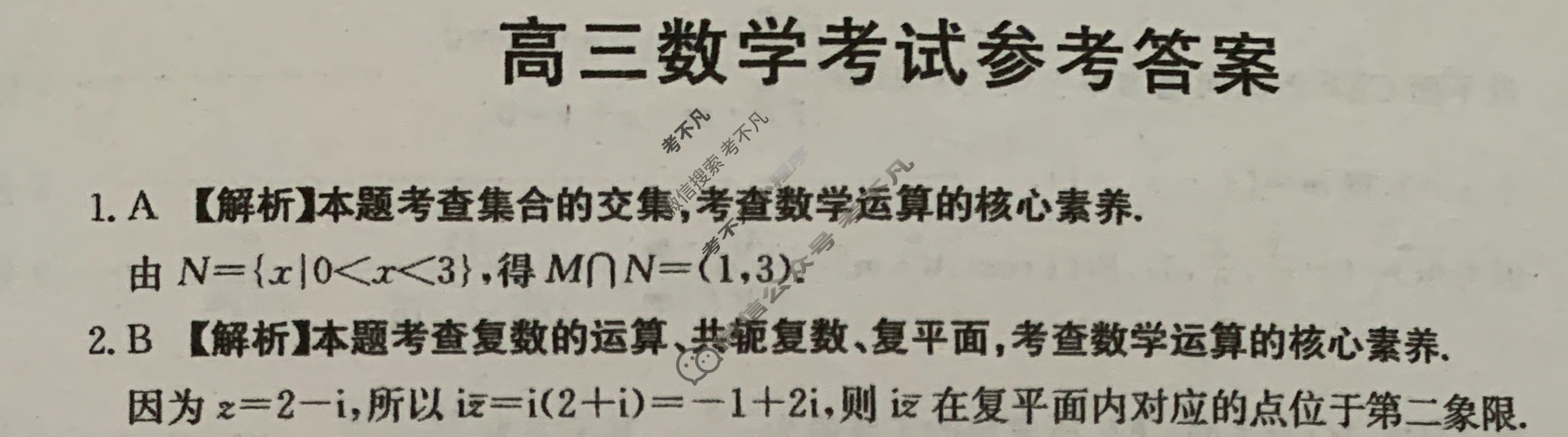 2024届广西省高三金太阳9月联考(铅笔 GX)数学答案