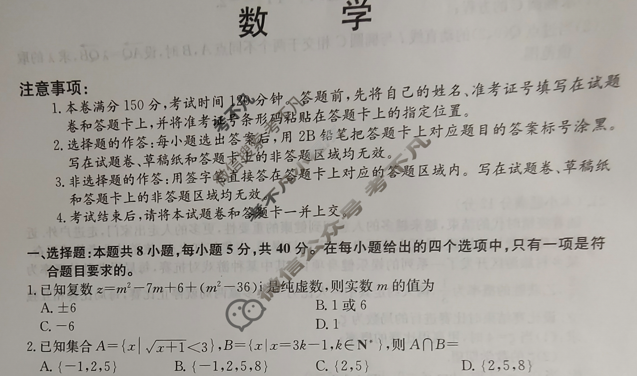 2024届全国高考分科调研模拟测试卷[XGK](二)2数学试题