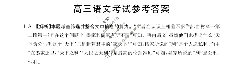 2024届高三金太阳9月联考(火箭)语文答案