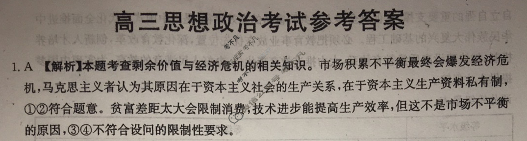 2024届河北省高三金太阳9月联考(铅笔 HEB)政治答案