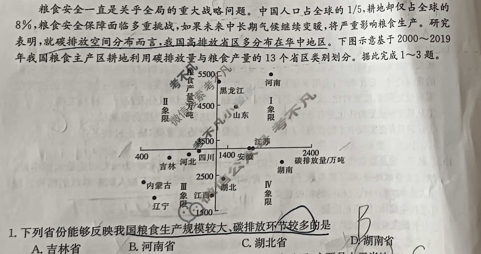 2024届云南省高三金太阳9月联考(单杠 YN)文科综合试题