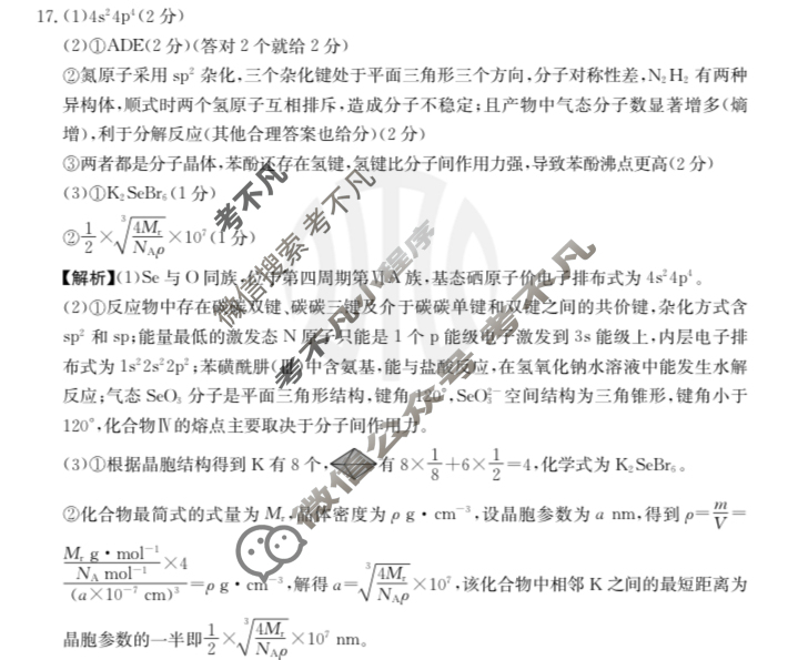 2023-2024学年金太阳高三百校起点调研测试(24-CM01C)化学答案