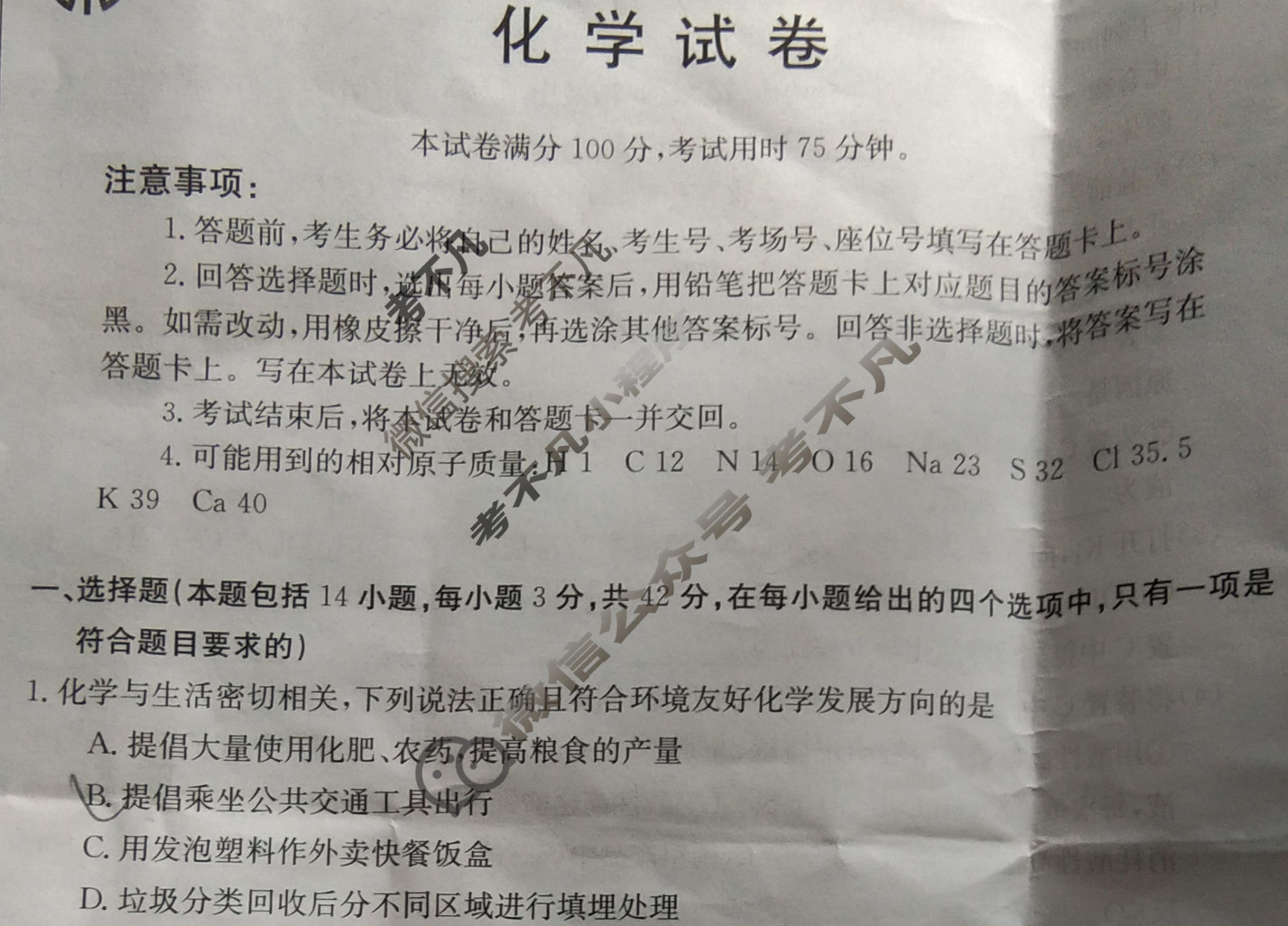 2024届贵州省高三年级考试8月金太阳联考(24-20C)化学试题