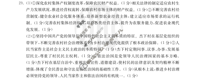 2023-2024学年金太阳高三百校起点调研测试(24-CM01C)政治答案