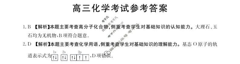 2024届高三金太阳9月联考(火箭)化学答案