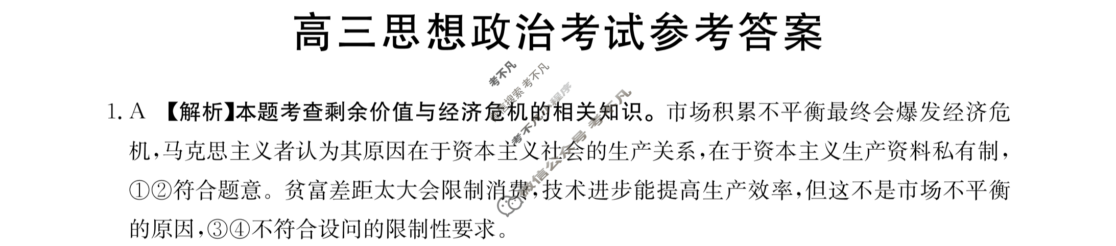 2024届甘肃省高三金太阳9月联考(铅笔 GS)政治答案