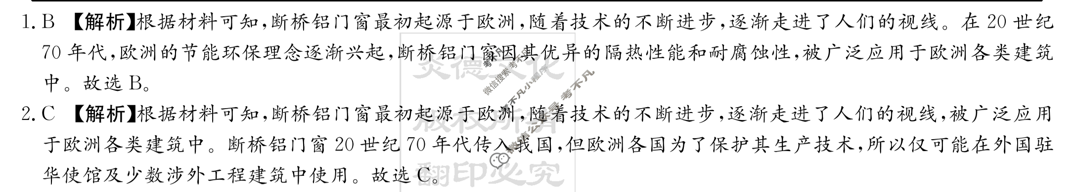炎德英才大联考(长郡版)长郡中学2024届高三月考试卷(一)1地理答案