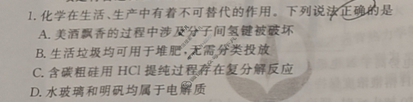 衡水金卷先享题(摸底卷) 2023-2024学年度高三一轮复习摸底测试卷[湖南专版] 化学(一)1试题