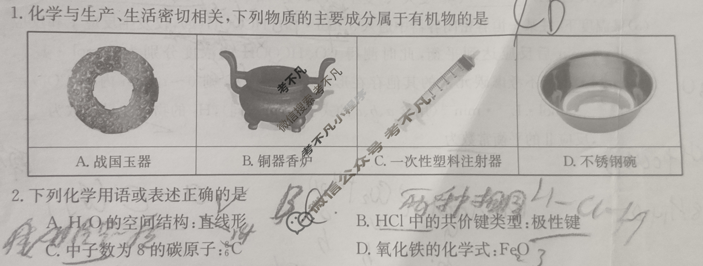 2024届辽宁省高二金太阳9月联考(24-13B)化学试题