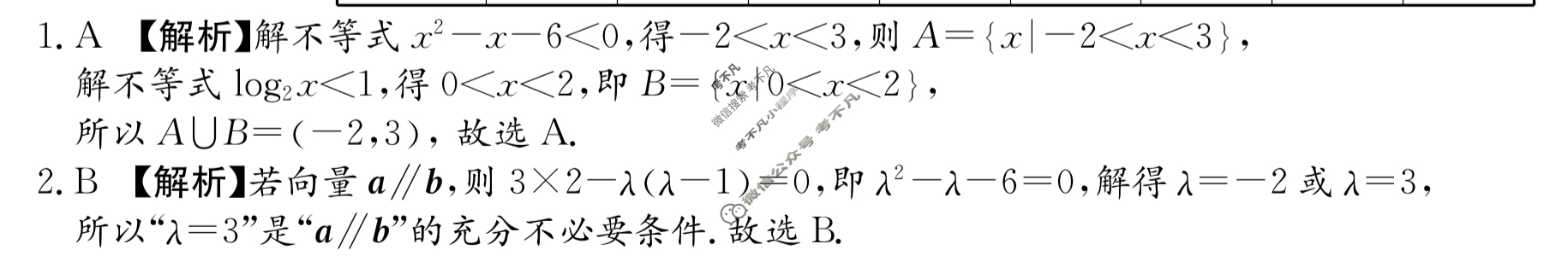 炎德英才大联考(长郡版)长郡中学2024届高三月考试卷(一)1数学答案