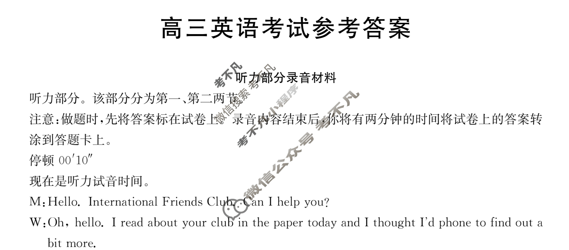 2024届广西省高三金太阳9月联考(铅笔 GX)英语答案