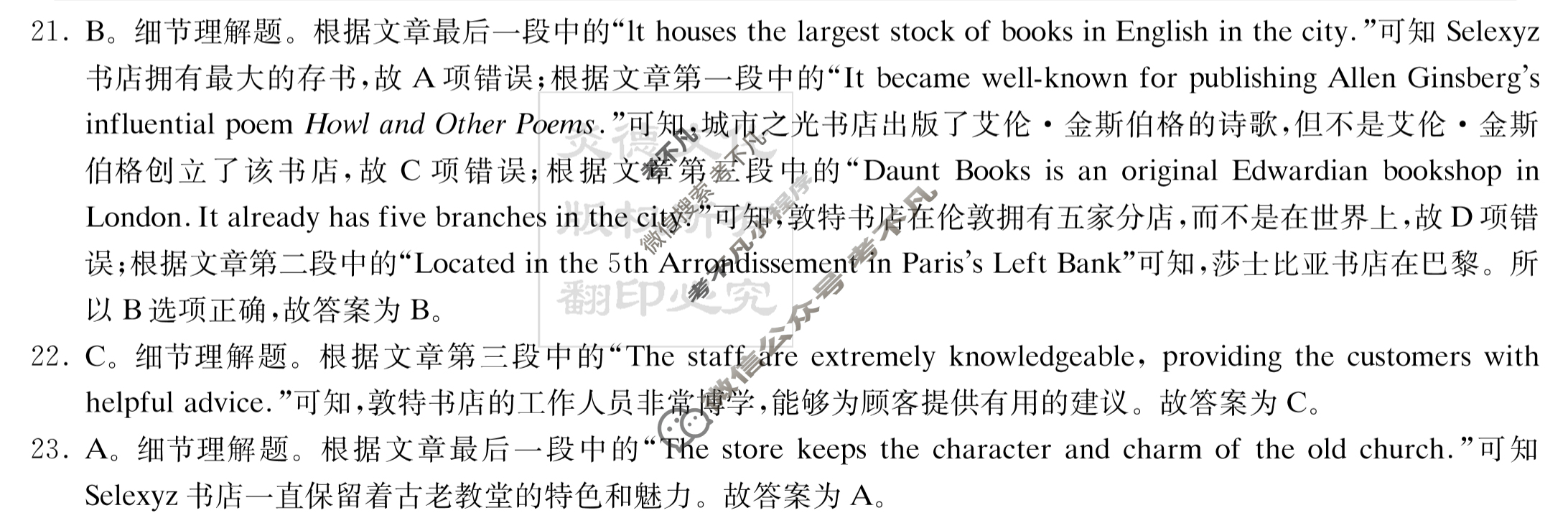 炎德英才大联考(长郡版)长郡中学2024届高三月考试卷(一)1英语答案