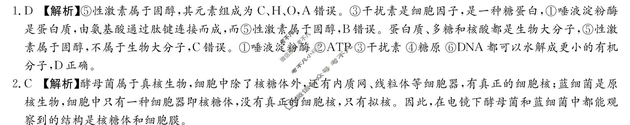 炎德英才大联考(长郡版)长郡中学2024届高三月考试卷(一)1生物答案