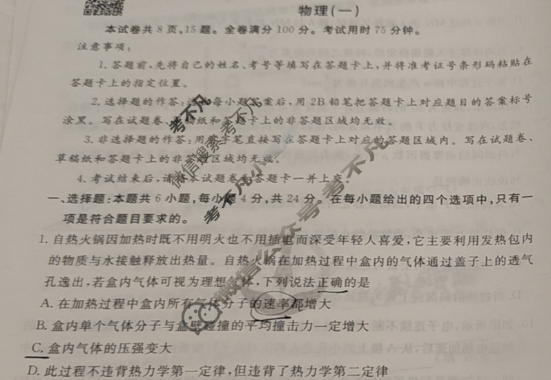 衡水金卷先享题(摸底卷) 2023-2024学年度高三一轮复习摸底测试卷[湖南专版] 物理(一)1试题