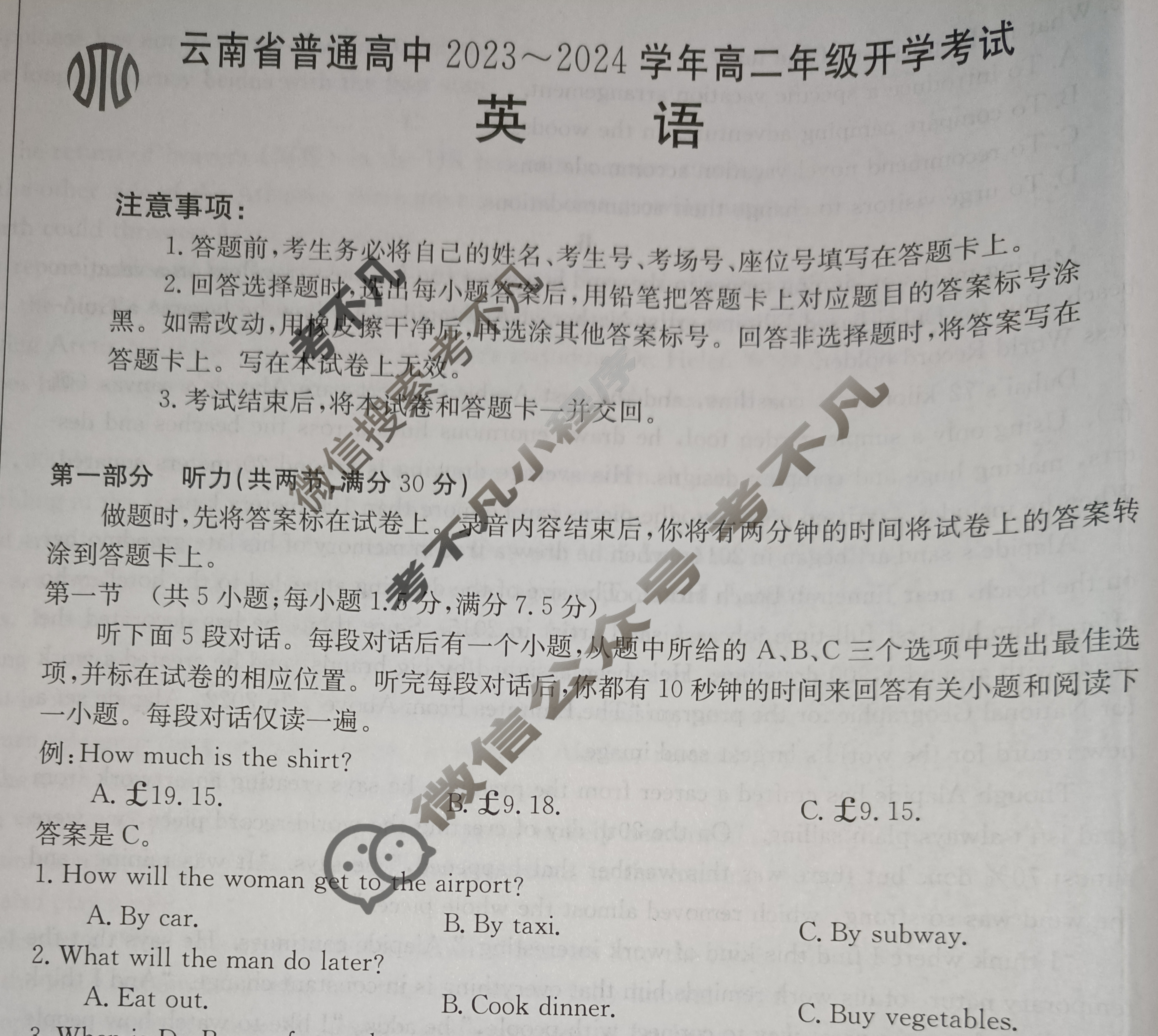 云南省普通高中2023~2024学年高二年级金太阳开学考(24-08B)英语试题