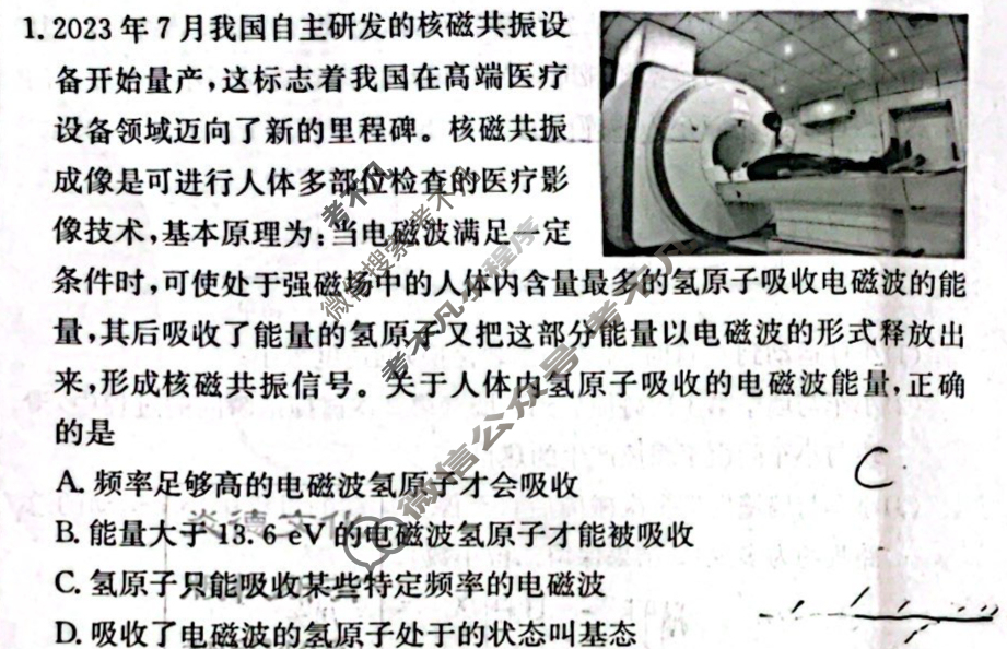 炎德英才大联考(长郡版)长郡中学2024届高三月考试卷(一)1物理试题
