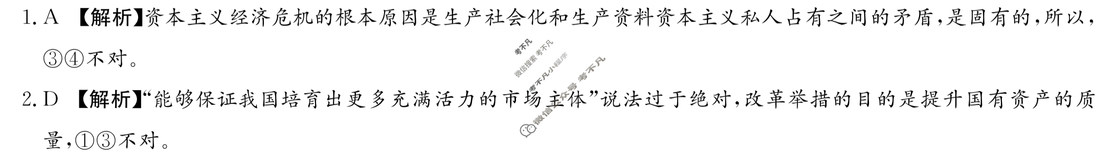 炎德英才大联考(长郡版)长郡中学2024届高三月考试卷(一)1政治答案