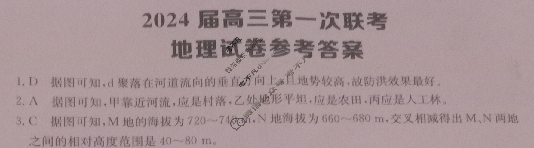 [全国大联考]2024届高三第一次联考 1LK·地理-TY 地理答案