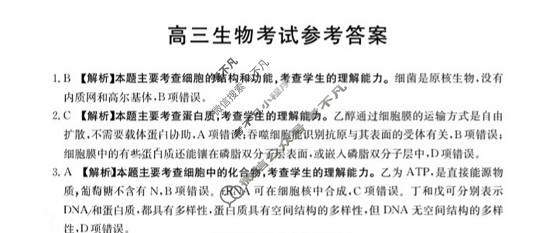 2024届高三金太阳9月联考(糖果)生物答案