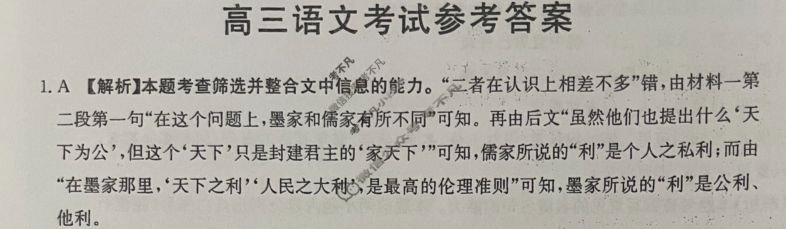 2024届云南省高三金太阳9月联考(单杠 YN)语文答案