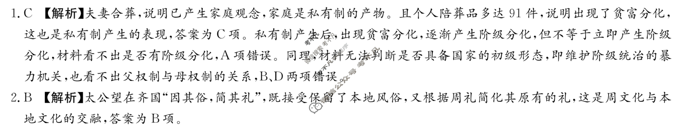 炎德英才大联考(长郡版)长郡中学2024届高三月考试卷(一)1历史答案