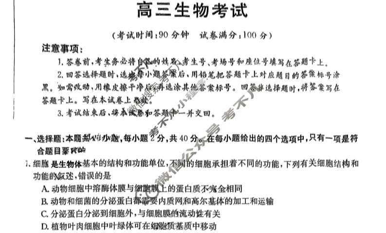 2024届高三金太阳9月联考(糖果)生物试题