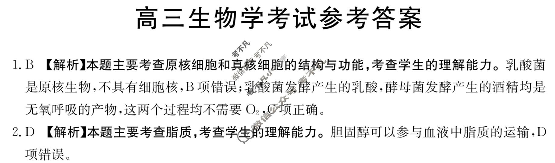 2024届广西省高三金太阳9月联考(铅笔 GX)生物答案