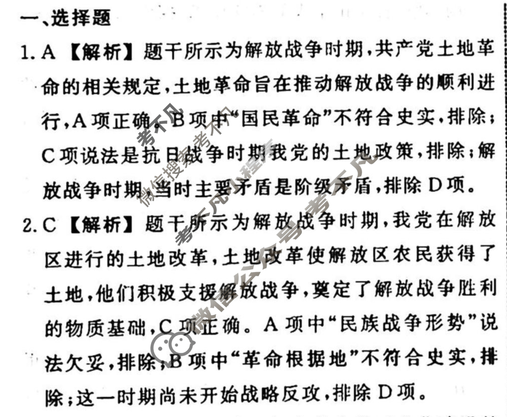 名师卷 2023-2024学年度高三一轮复习单元检测卷[河北省]历史(八)8答案