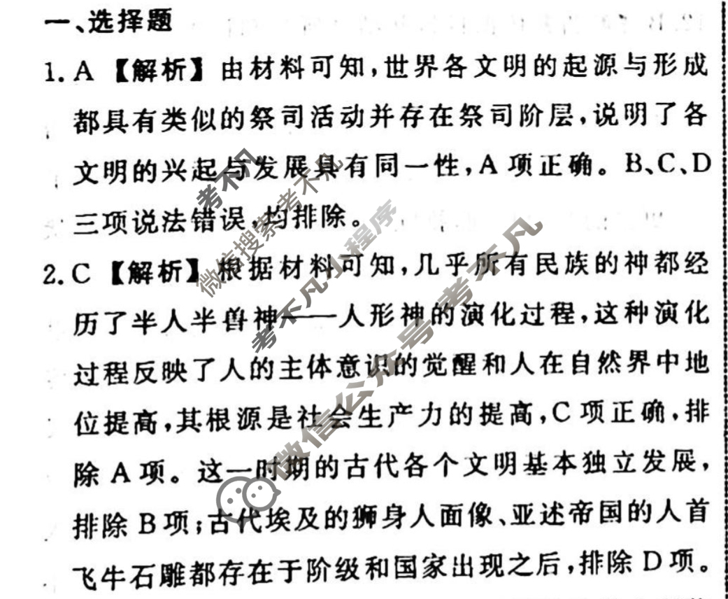 名师卷 2023-2024学年度高三一轮复习单元检测卷[河北省]历史(十)10答案