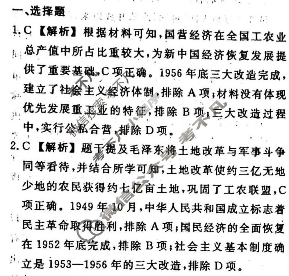 名师卷 2023-2024学年度高三一轮复习单元检测卷[河北省]历史(九)9答案