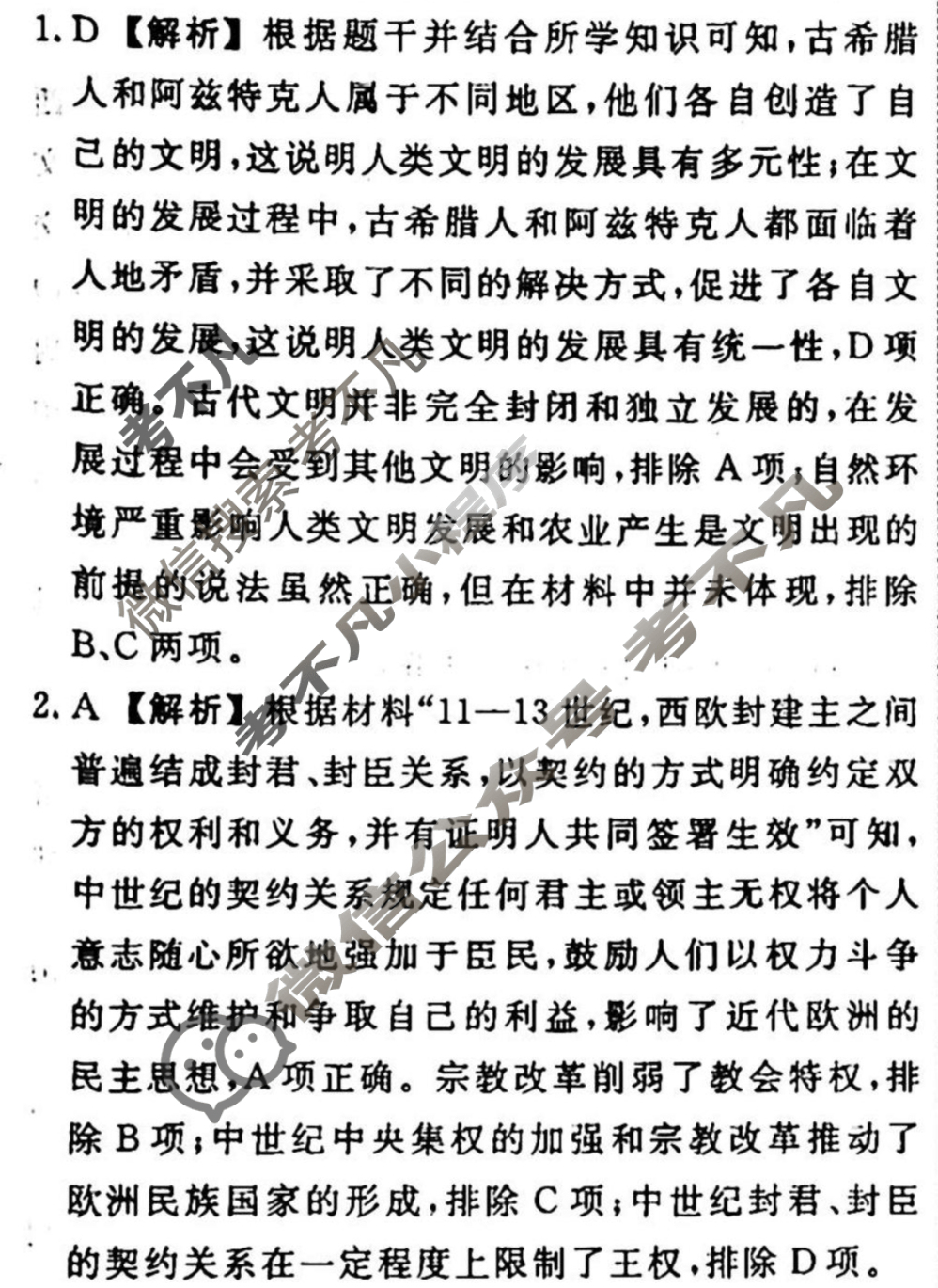 名师卷 2023-2024学年度高三一轮复习单元检测卷[河北省]历史(十一)11答案