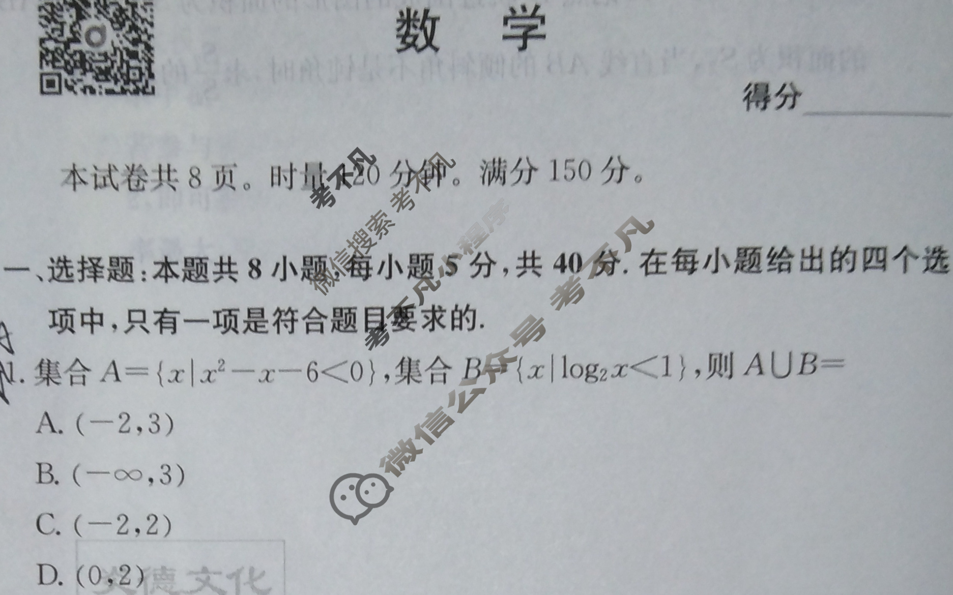 炎德英才大联考(长郡版)长郡中学2024届高三月考试卷(一)1数学试题