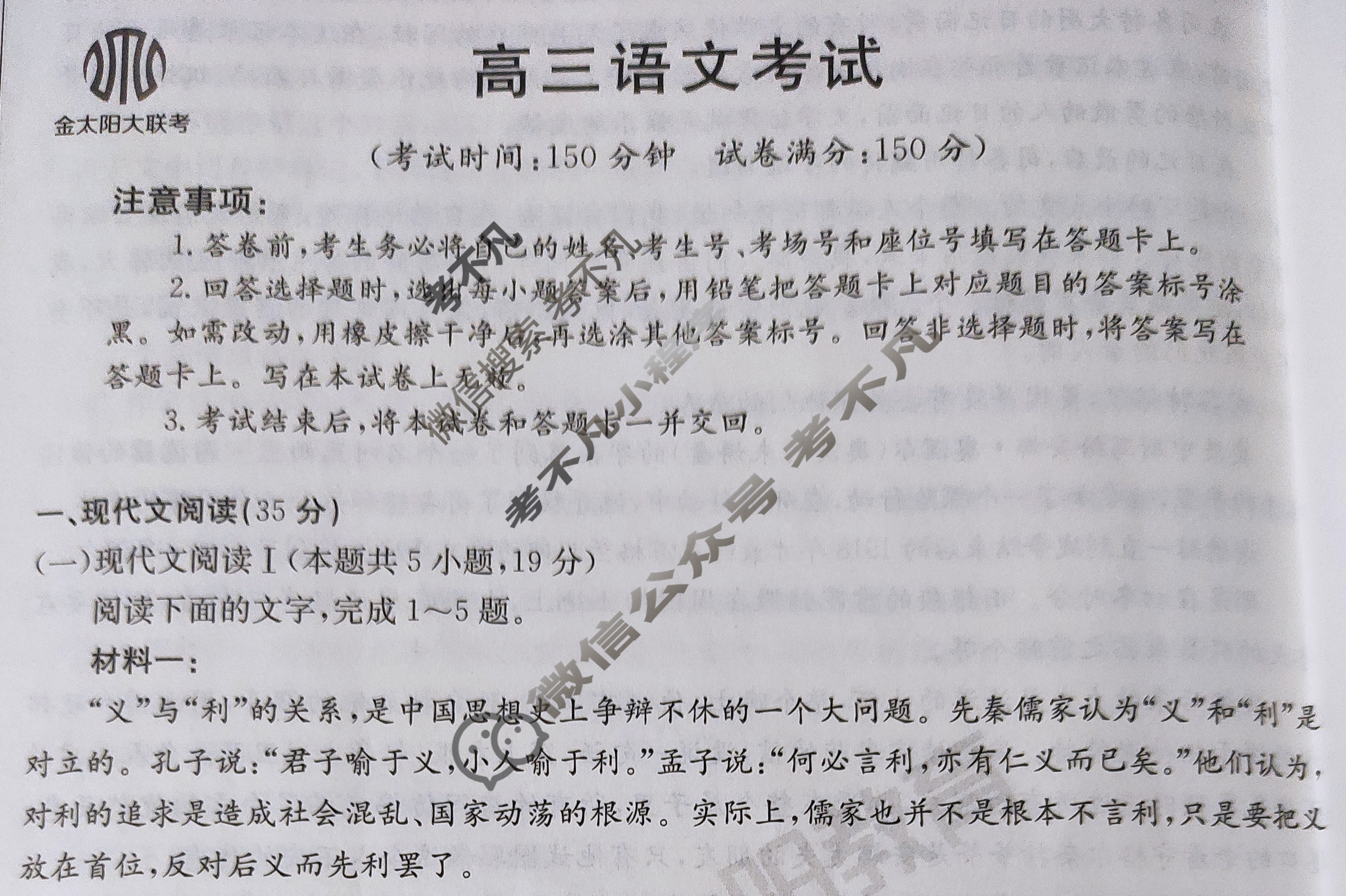 河南省2024届高三金太阳9月联考(火箭 HEN)语文试题