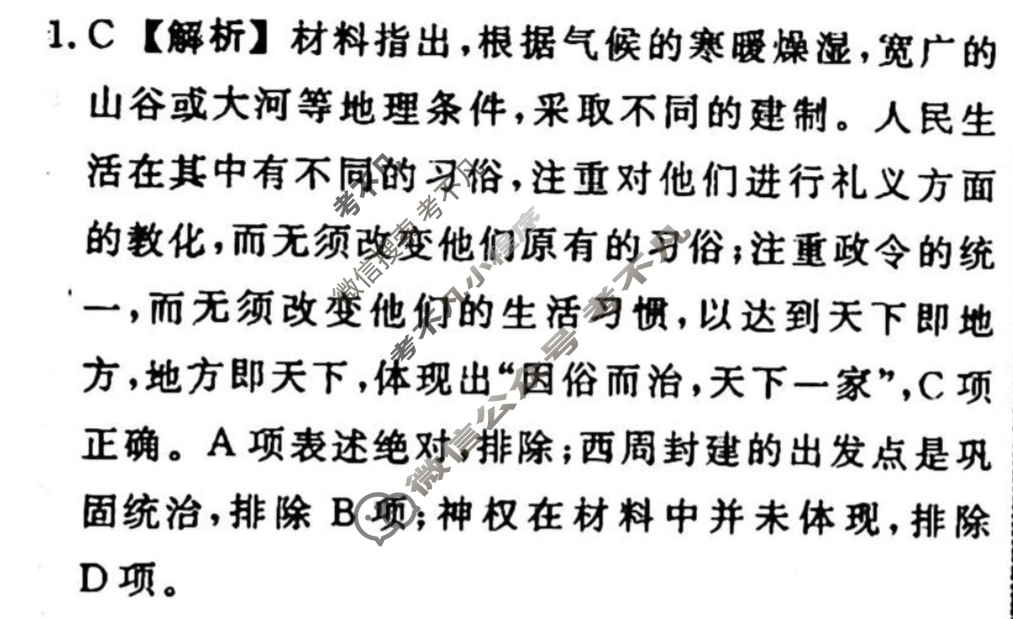 名师卷 2023-2024学年度高三一轮复习单元检测卷[河北省]历史(十七)17答案