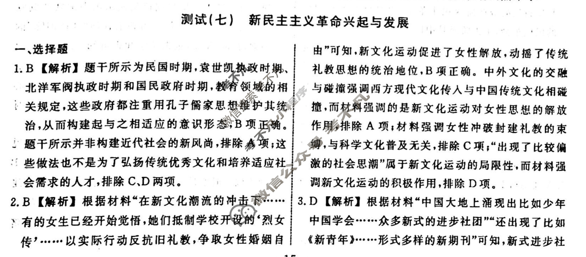 名师卷 2023-2024学年度高三一轮复习单元检测卷[河北省]历史(七)7答案
