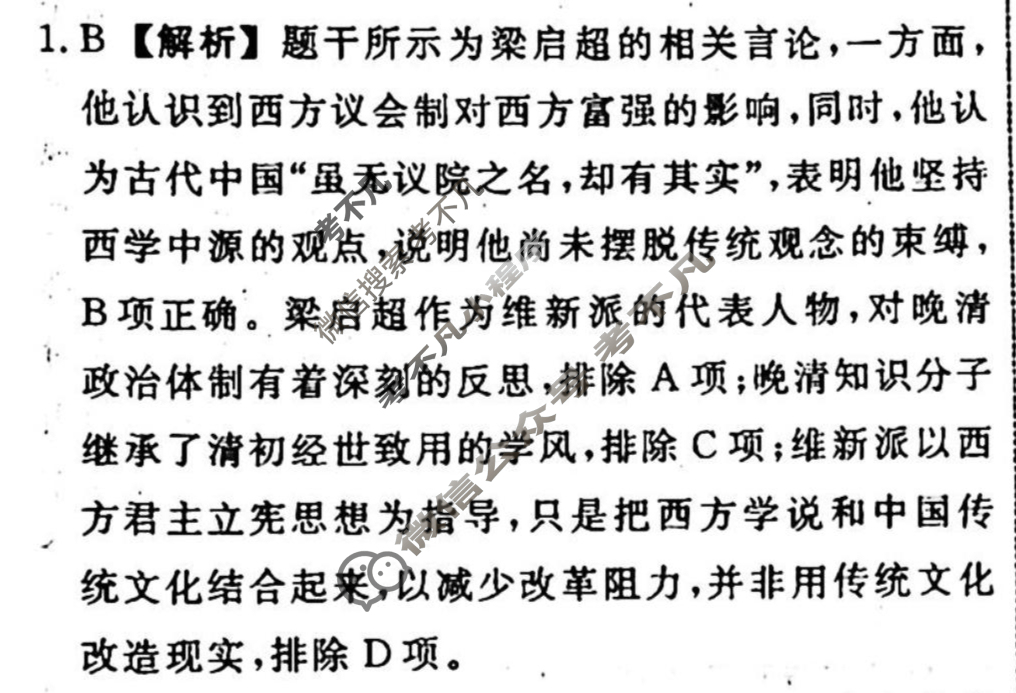 名师卷 2023-2024学年度高三一轮复习单元检测卷[河北省]历史(六)6答案