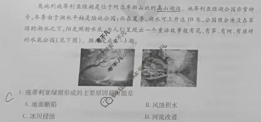 衡水金卷先享题(摸底卷) 2023-2024学年度高三一轮复习摸底测试卷[安徽专版] 地理(一)1试题