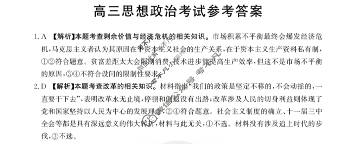 2024届广西省高三金太阳9月联考(铅笔 GX)政治答案
