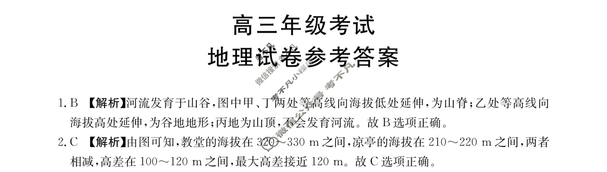 2024届贵州省高三年级考试8月金太阳联考(24-20C)地理答案