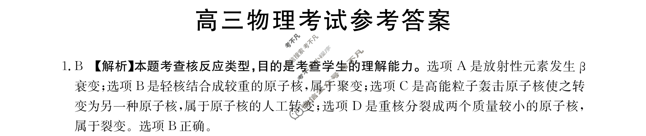 2024届广西省高三金太阳9月联考(铅笔 GX)物理答案