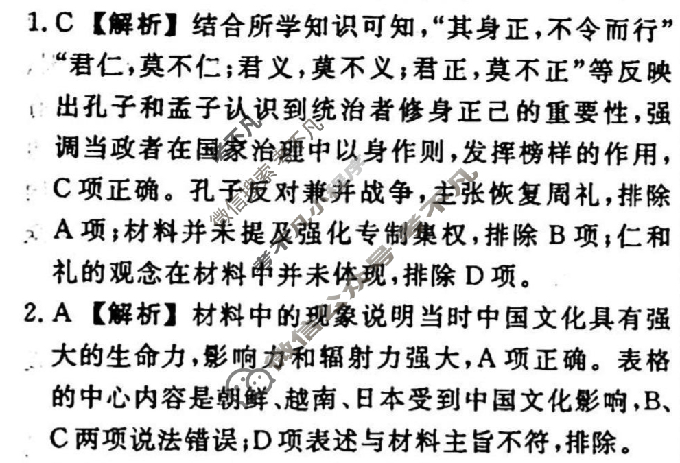 名师卷 2023-2024学年度高三一轮复习单元检测卷[河北省]历史(十九)19答案