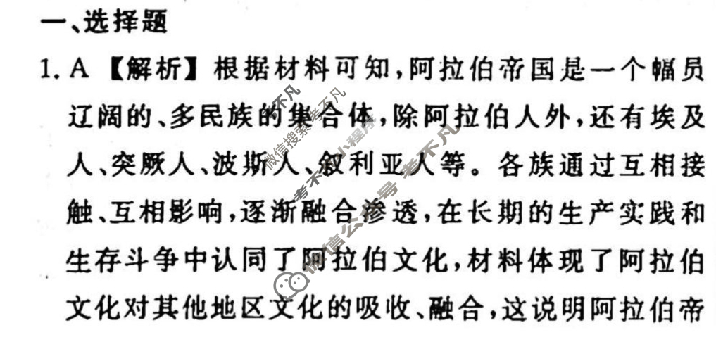 名师卷 2023-2024学年度高三一轮复习单元检测卷[河北省]历史(十四)14答案