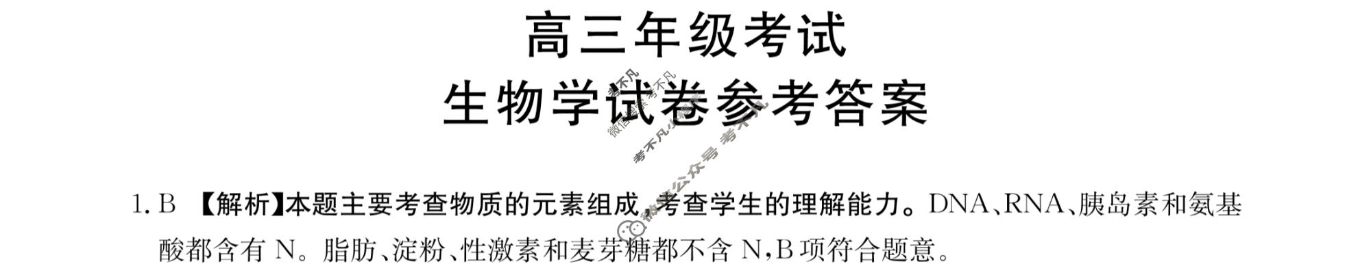 2024届贵州省高三年级考试8月金太阳联考(24-20C)生物答案