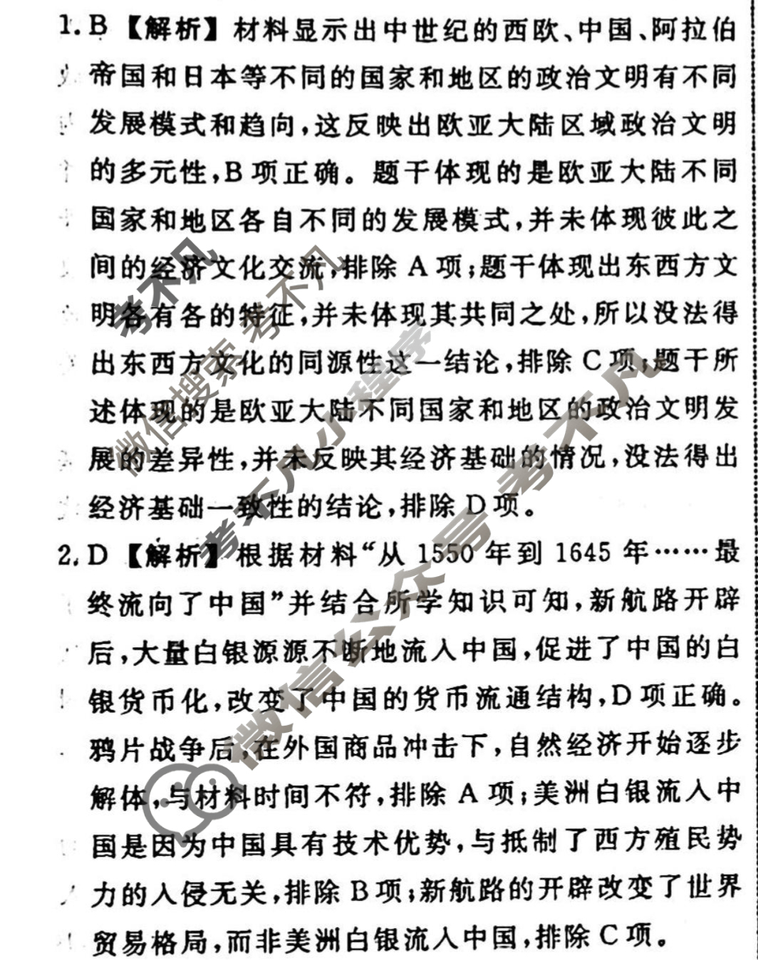 名师卷 2023-2024学年度高三一轮复习单元检测卷[河北省]历史(十二)12答案