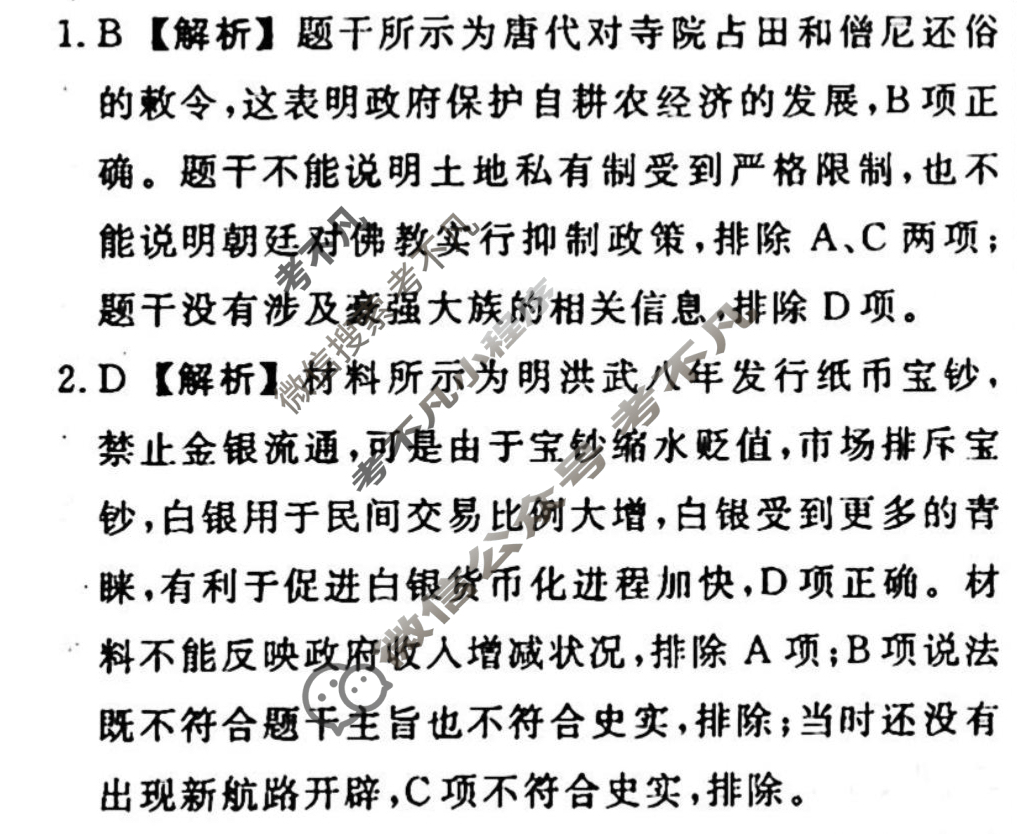 名师卷 2023-2024学年度高三一轮复习单元检测卷[河北省]历史(四)4答案