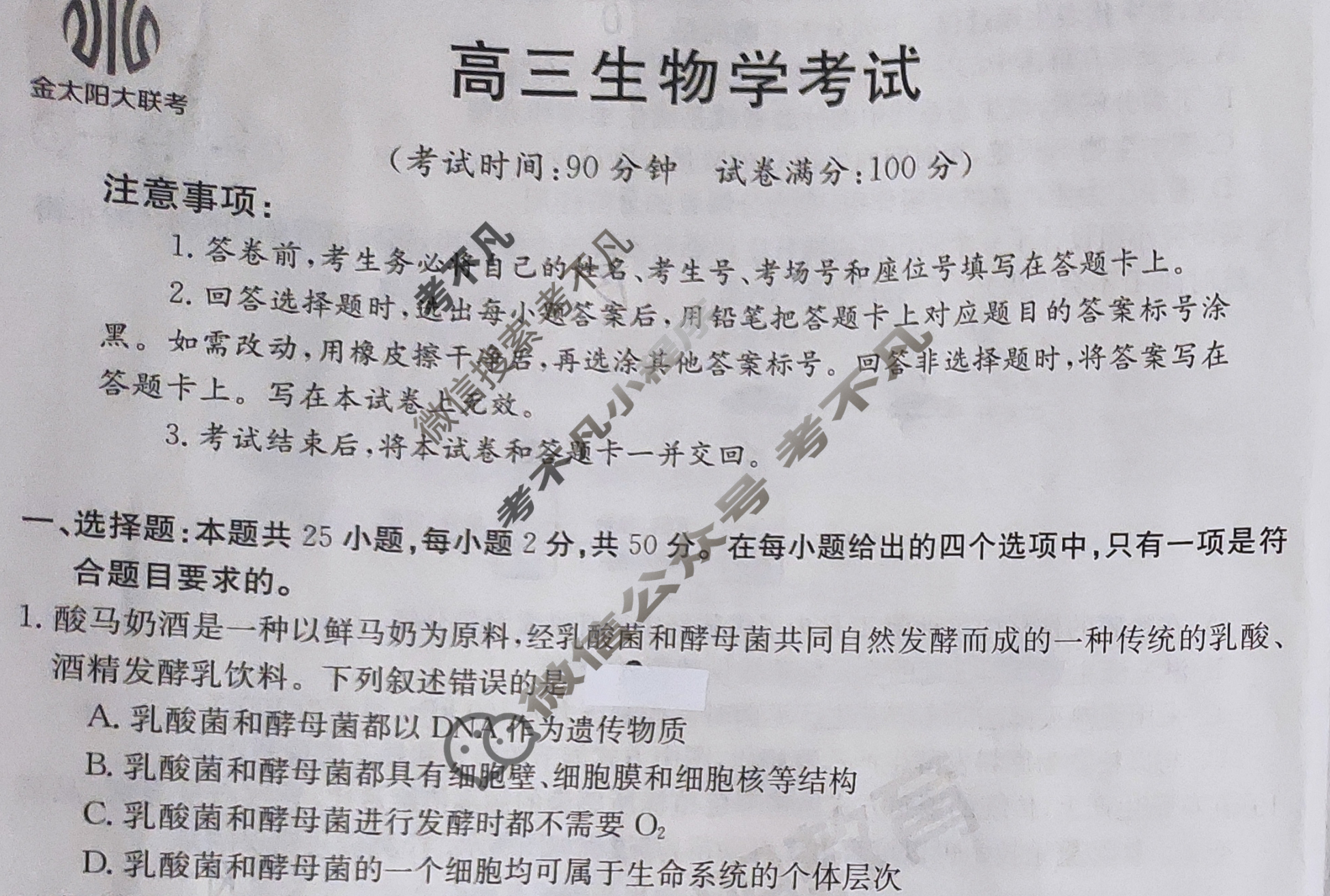 河南省2024届高三金太阳9月联考(火箭 HEN)生物试题
